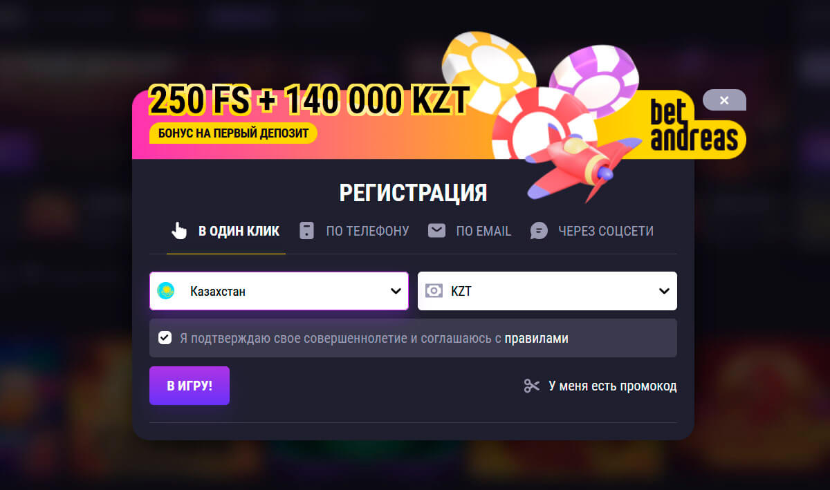 регистрация в БетАндреас